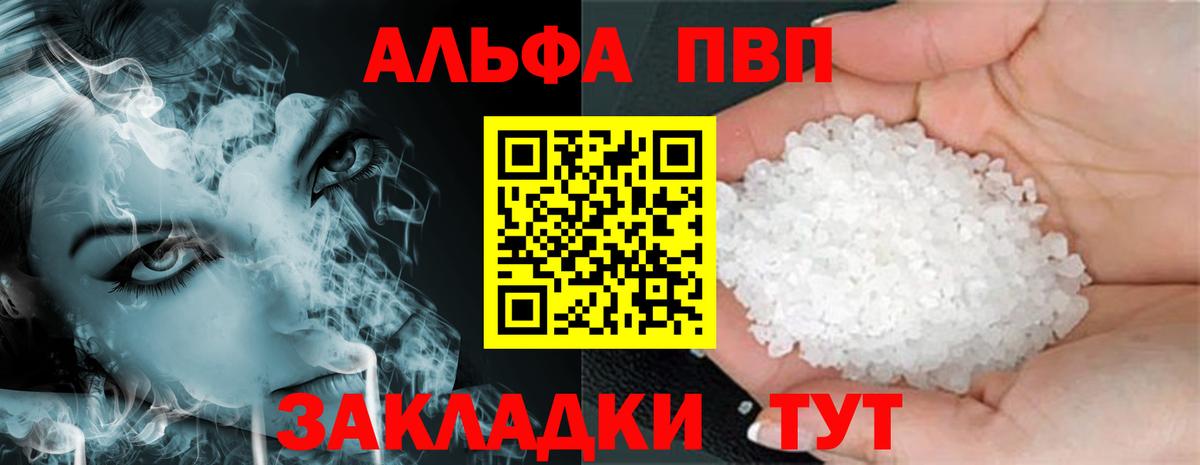 Кингисепп  купить наркоту  Вход с VPN  Alfa_PVP Crystall  Alpha PVP мука 