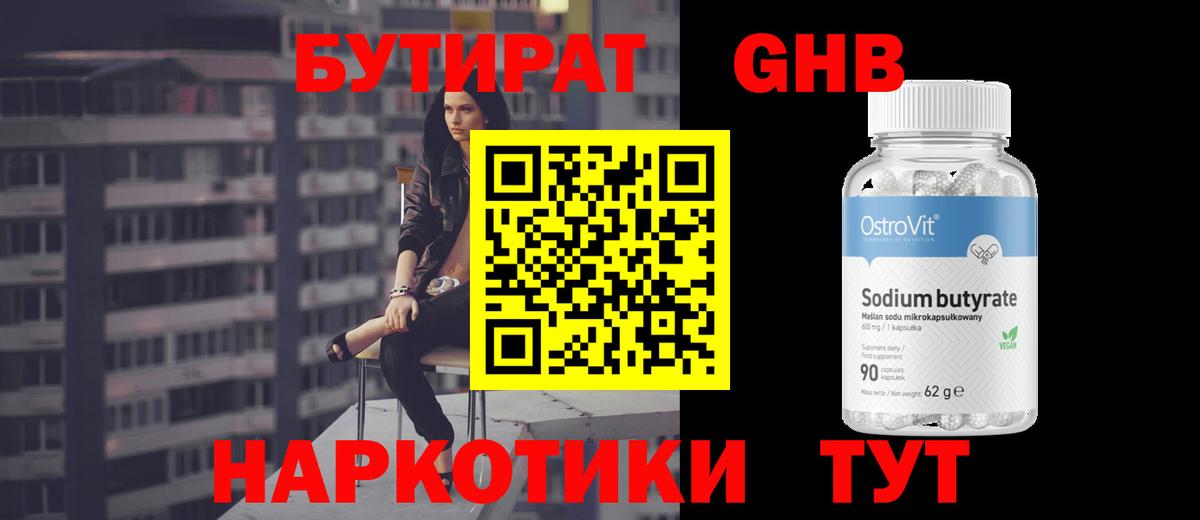 Кингисепп  Бутират  Вход с VPN  Бутират 1.4BDO 