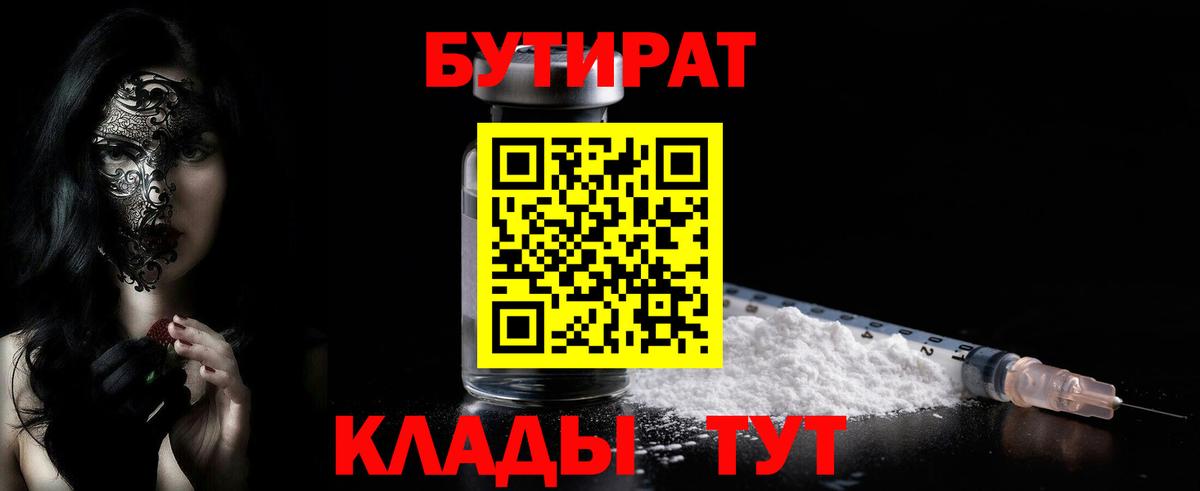 БУТИРАТ бутандиол Кингисепп