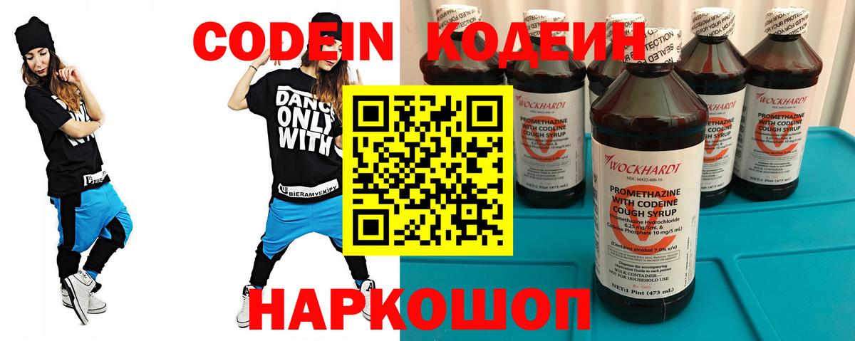 Кодеиновый сироп Lean Purple Drank  Кодеин Purple Drank  Кингисепп  Вход с VPN 