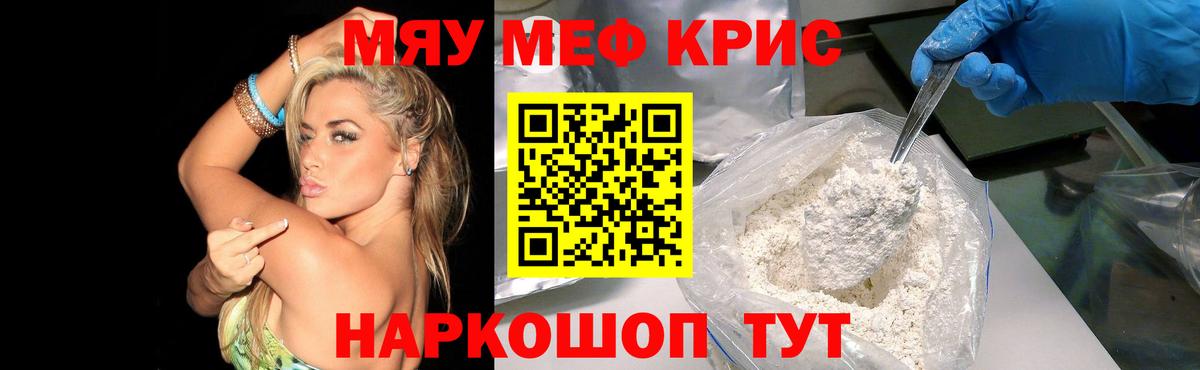 Кингисепп  МЯУ-МЯУ мука  МЯУ-МЯУ mephedrone  МЯУ-МЯУ  Меф  Вход с VPN 