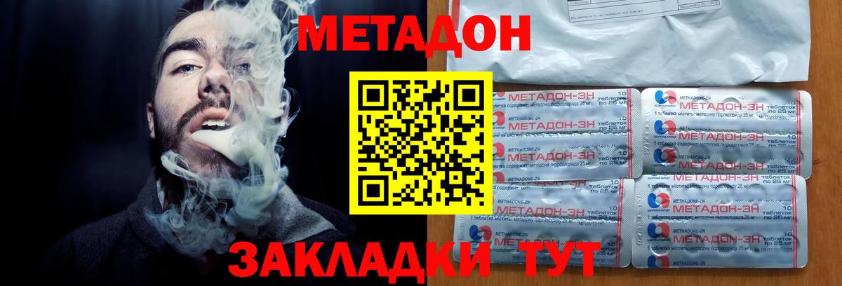 МЕТАДОН мёд  Вход с VPN  Метадон methadone  Кингисепп 